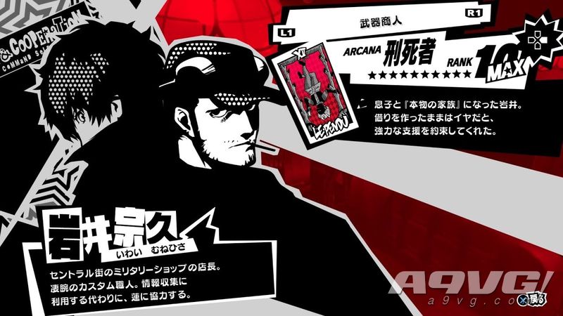 女神异闻录5皇家版死刑者Coop岩井宗久对话好感度选项攻略