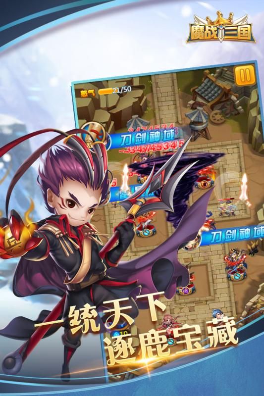 魔战三国onlineios最新版