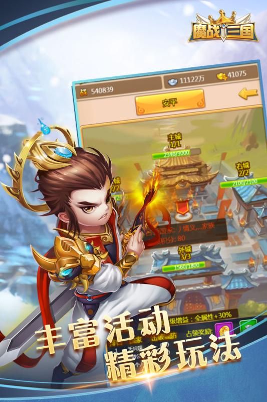 魔战三国onlineios最新版