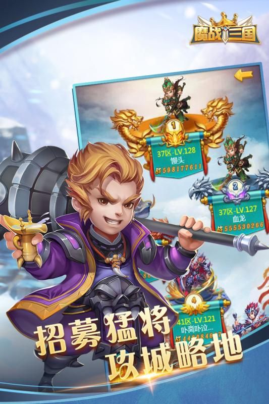魔战三国onlineios最新版