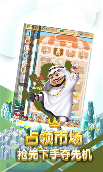 商业传说安卓版