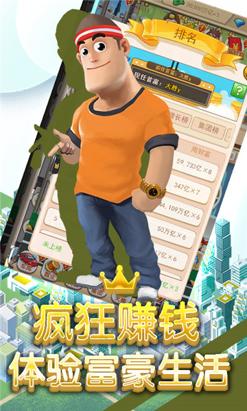 商业传说安卓版