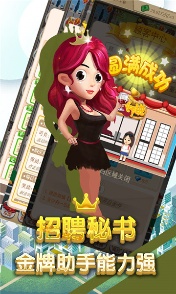 商业传说安卓版