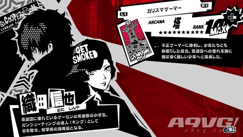 女神异闻录5皇家版塔Coop织田信也对话好感度选项攻略