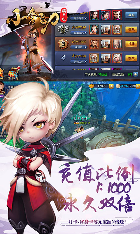 小李飞刀满V版