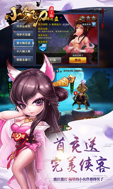 小李飞刀满V版