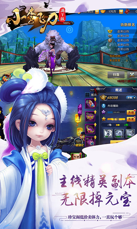 小李飞刀满V版