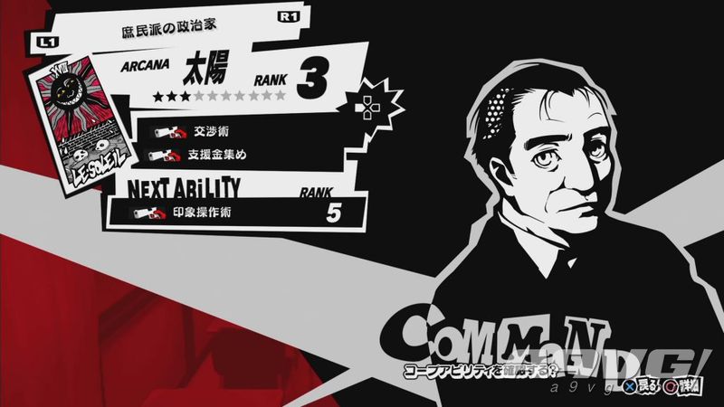 女神异闻录5皇家版太阳Coop吉田寅之助对话好感度选项攻略