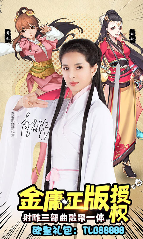 射雕三部曲BT版正版授权