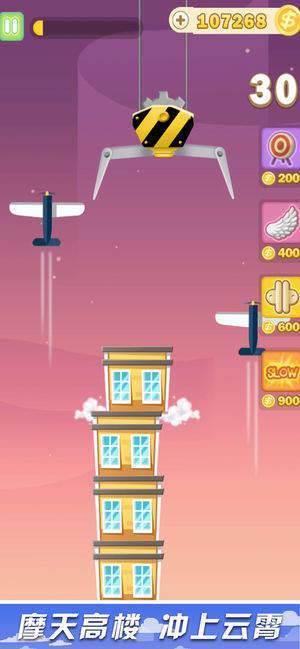 欢乐盖房子安卓版图3