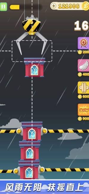 欢乐盖房子安卓版图2