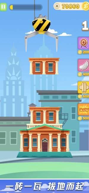 欢乐盖房子安卓版图1