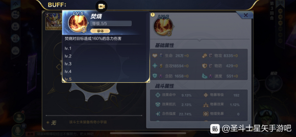 圣斗士星矢手游星命大师过关方法图文介绍