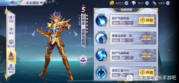 圣斗士星矢手游星命大师攻略