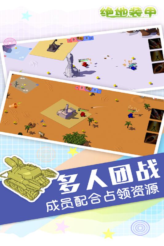 绝地装甲免费版