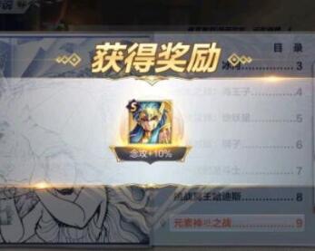 圣斗士星矢卡妙传说第9关低难度通关方式