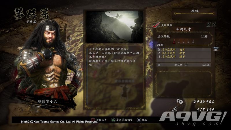 仁王2柴田胜家 蜂须贺小六出现在中阴之间攻略