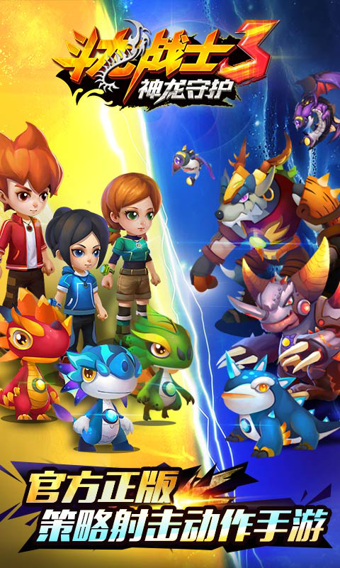 斗龙战士3神龙守护ios最新版