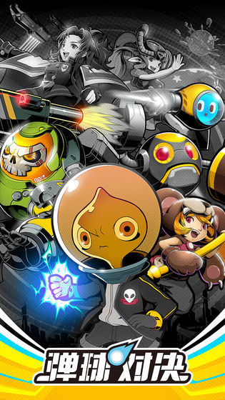 弹球对决官网正式版