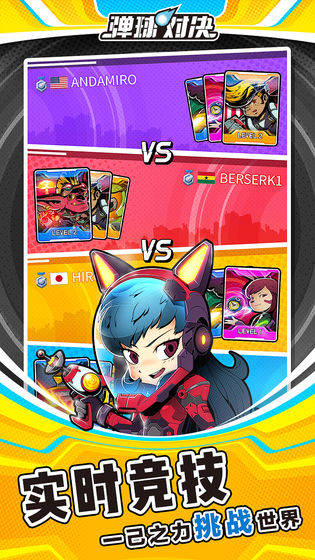 弹球对决官网正式版