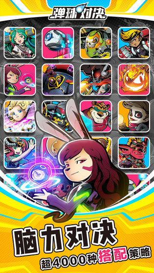 弹球对决官网正式版