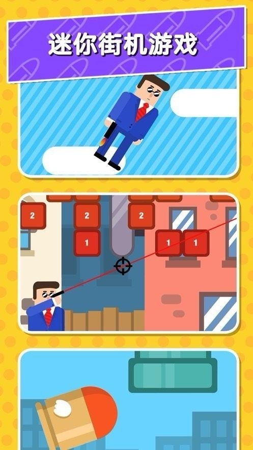 智能子弹救世主ios最新版