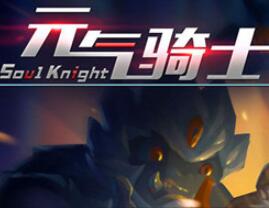 元气骑士渠道账号登录方法详解