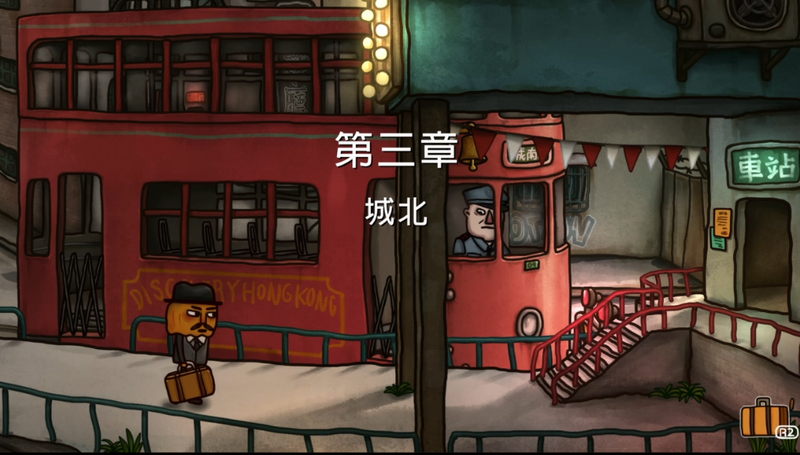 《南瓜先生2 九龙城寨》第三章流程攻略 南瓜先生城北流程