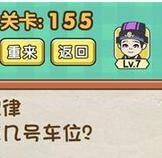 脑力达人全民烧脑游戏关卡155通关方法介绍