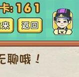 脑力达人全民烧脑游戏关卡161通关方法介绍