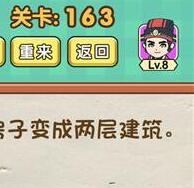 脑力达人全民烧脑游戏关卡163通关方法介绍