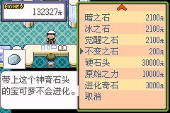 口袋妖怪究极绿宝石4红线和不变之石怎么得？