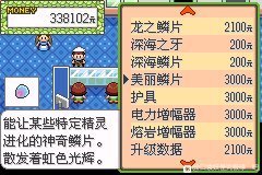 口袋妖怪究极绿宝石4美丽鳞片在哪？