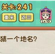 脑力达人全民烧脑游戏关卡241通关方法介绍