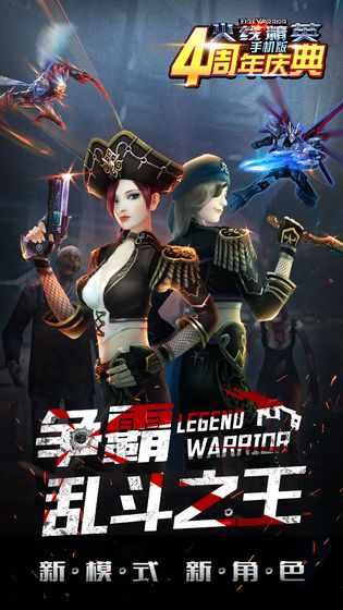 火线精英归来安卓最新版