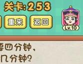 脑力达人全民烧脑游戏关卡253通关方法介绍