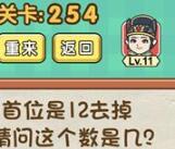 脑力达人全民烧脑游戏关卡254通关方法介绍