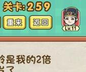 脑力达人全民烧脑游戏关卡259通关方法介绍