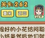 脑力达人全民烧脑游戏关卡262通关方法介绍