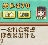 脑力达人全民烧脑游戏关卡270通关方法介绍