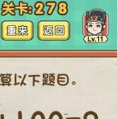 脑力达人全民烧脑游戏关卡278通关方法介绍