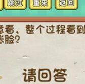 脑力达人全民烧脑游戏关卡281通关方法介绍