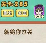 脑力达人全民烧脑游戏关卡285通关方法介绍
