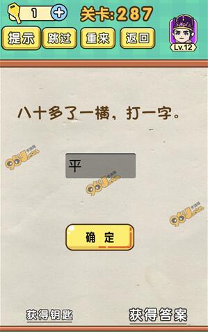 脑力达人全民烧脑游戏关卡286通关方法介绍