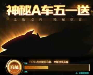 QQ飞车官方透露神秘A车即将来袭,究竟会是哪一辆?