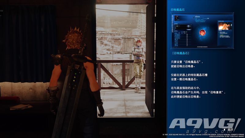 最终幻想7重制版全魔晶石获取攻略