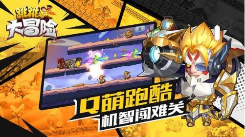 跳跳大冒险中文版