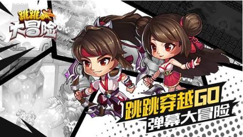 跳跳大冒险中文版