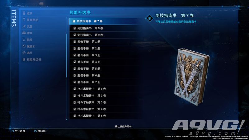 最终幻想7重制版全技能书获取方式一览