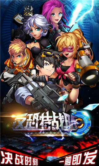 反恐特战队最新版